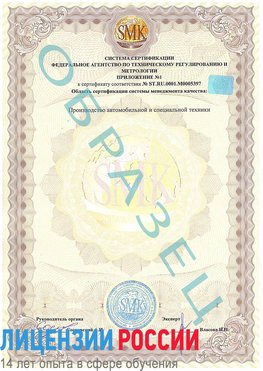 Образец сертификата соответствия (приложение) Артем Сертификат ISO/TS 16949